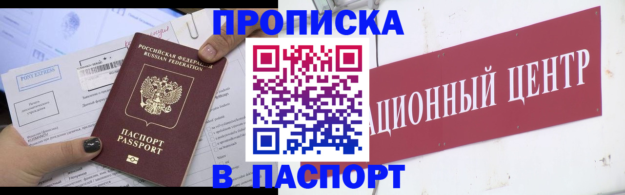 временная регистрация для всех в Кусе
