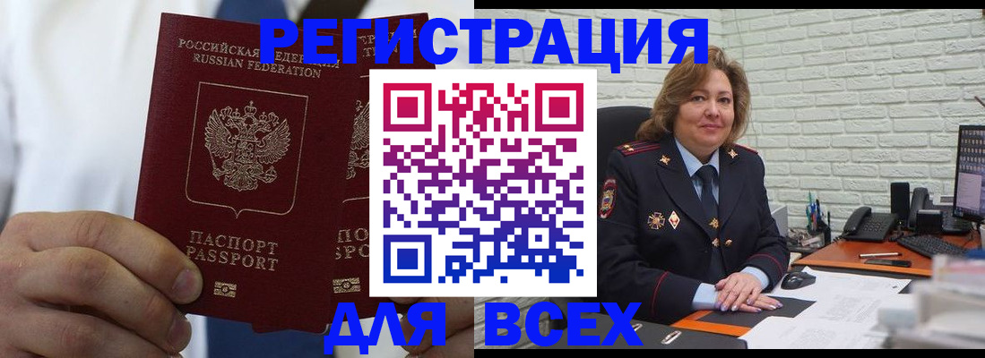 прописка законно в Кусе