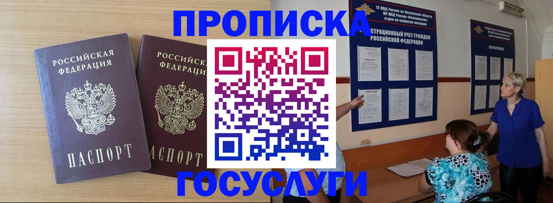 временная регистрация для школы в Кусе
